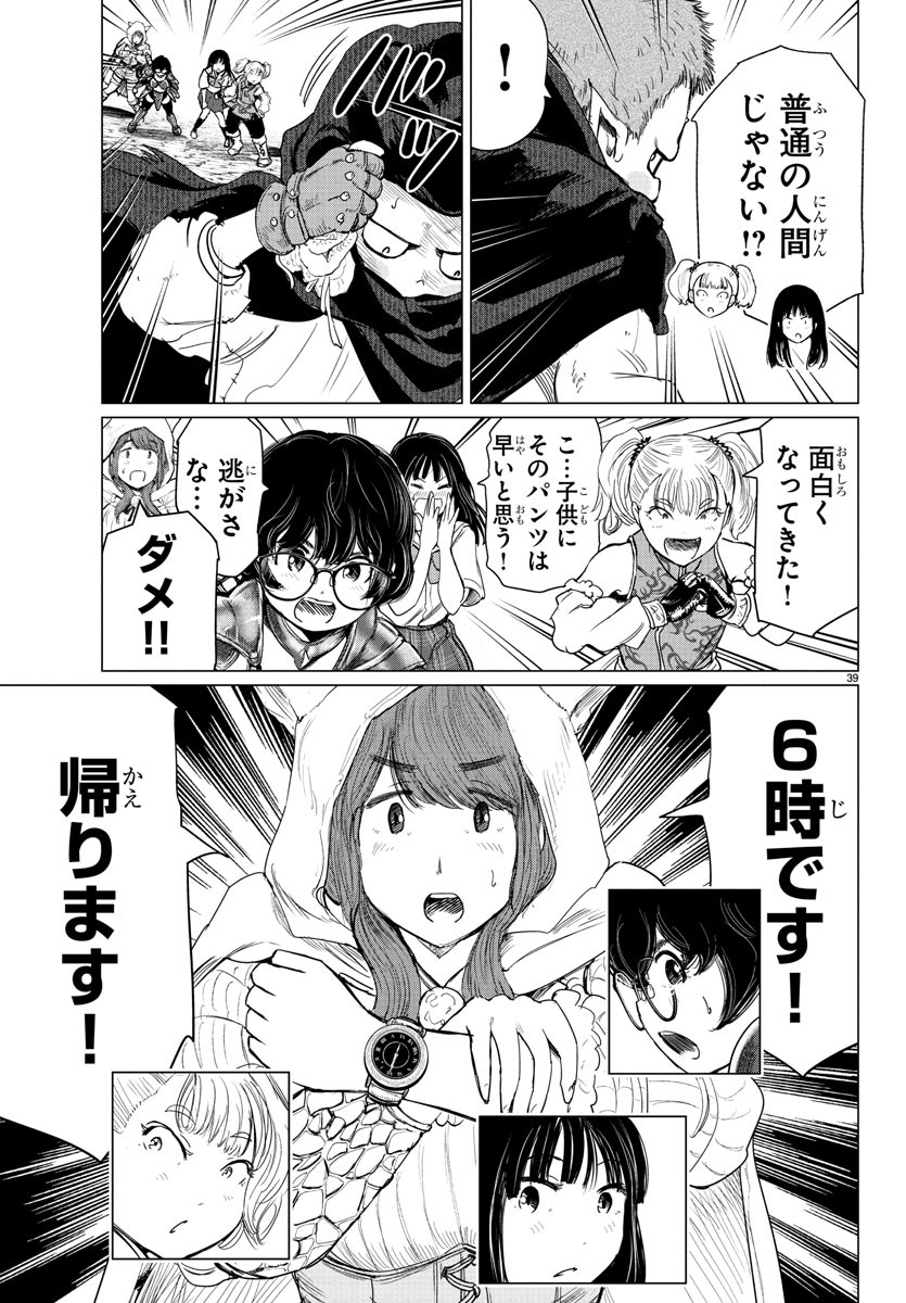 Houkago Fantasy - Chapter 3 - Page 39