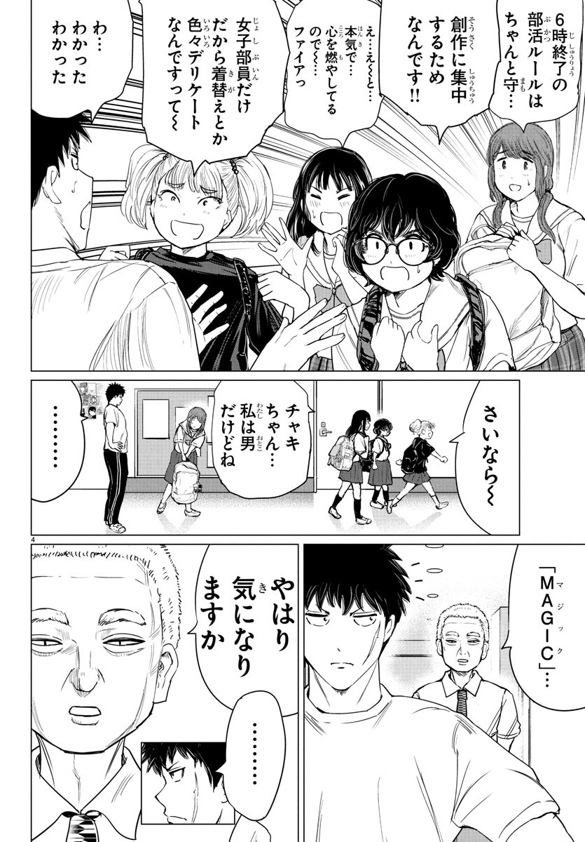 Houkago Fantasy - Chapter 3 - Page 4