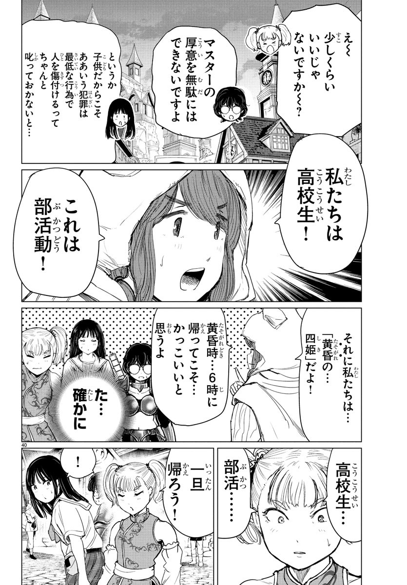 Houkago Fantasy - Chapter 3 - Page 40