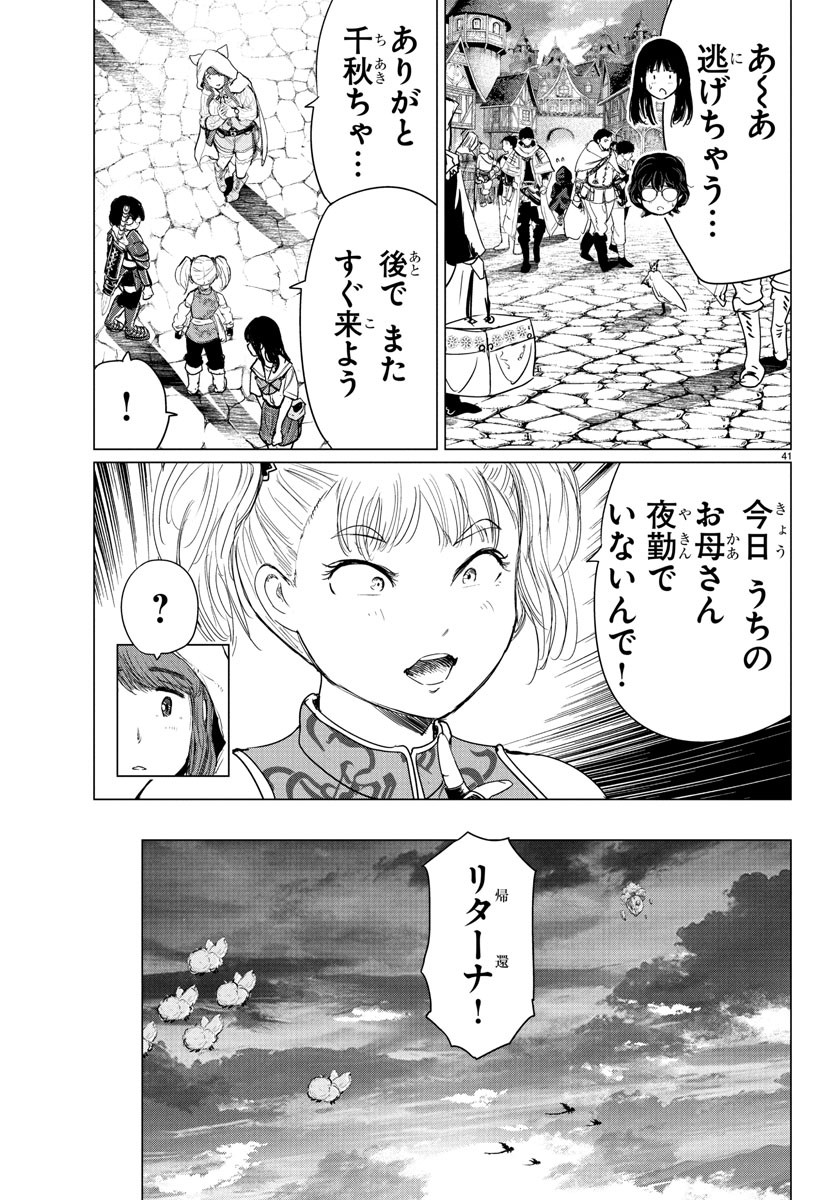 Houkago Fantasy - Chapter 3 - Page 41