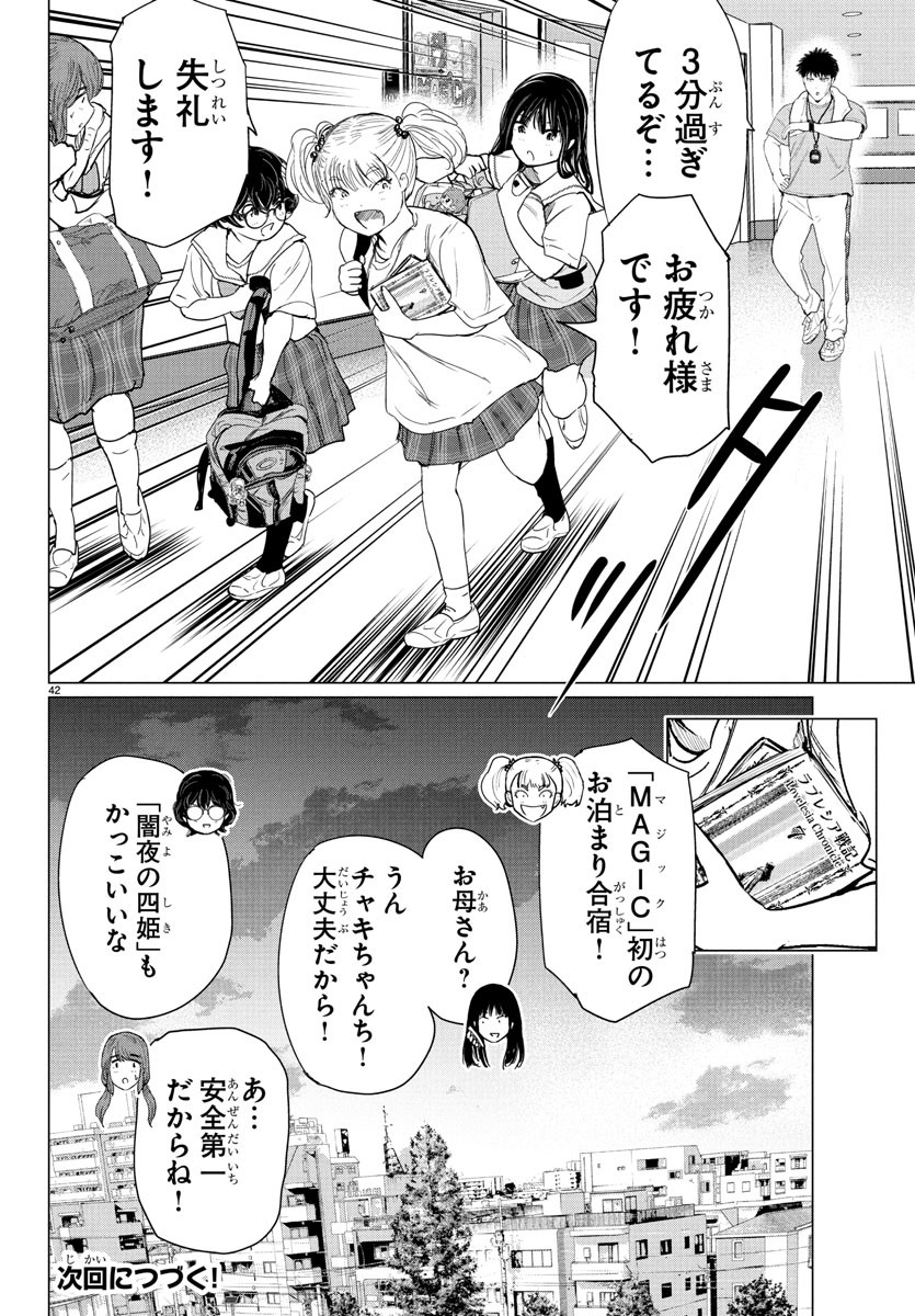 Houkago Fantasy - Chapter 3 - Page 42