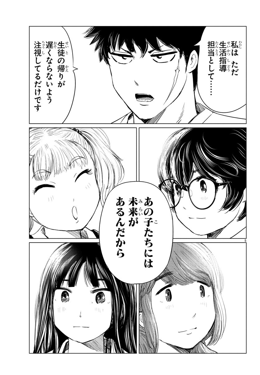 Houkago Fantasy - Chapter 3 - Page 5