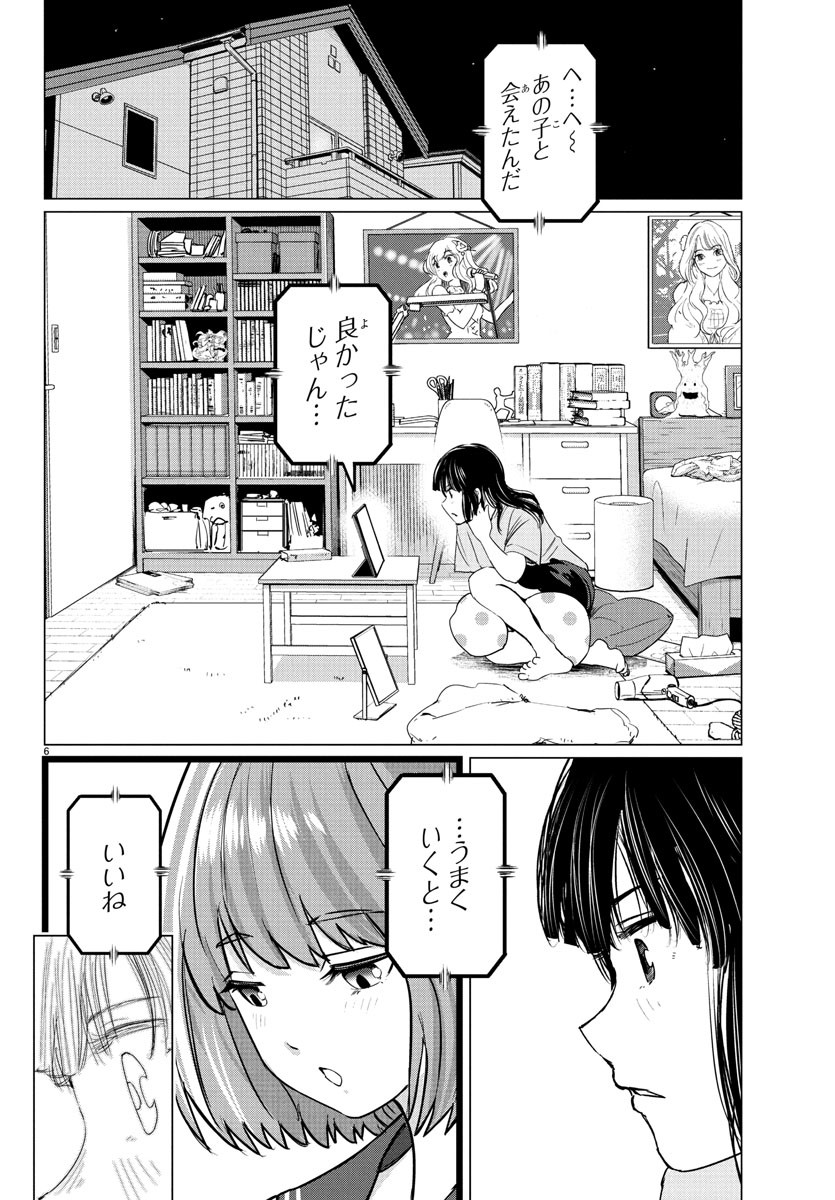 Houkago Fantasy - Chapter 3 - Page 6