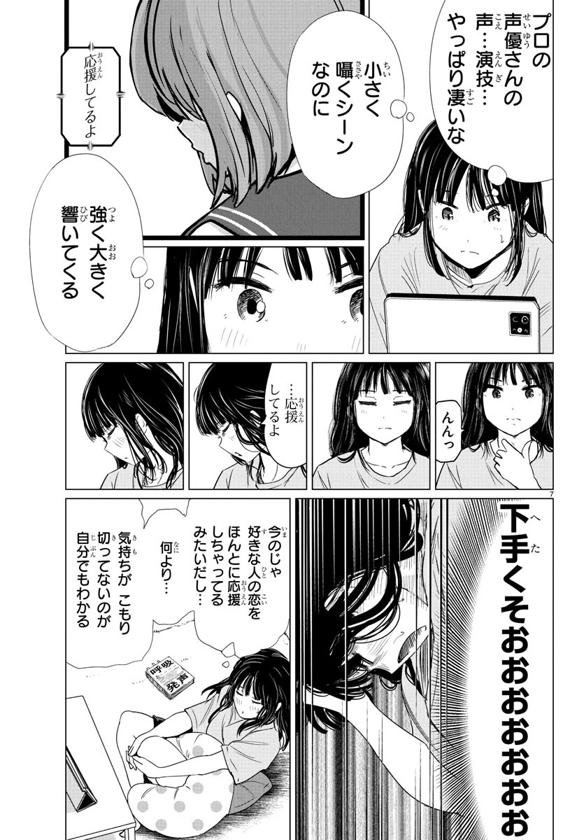 Houkago Fantasy - Chapter 3 - Page 7