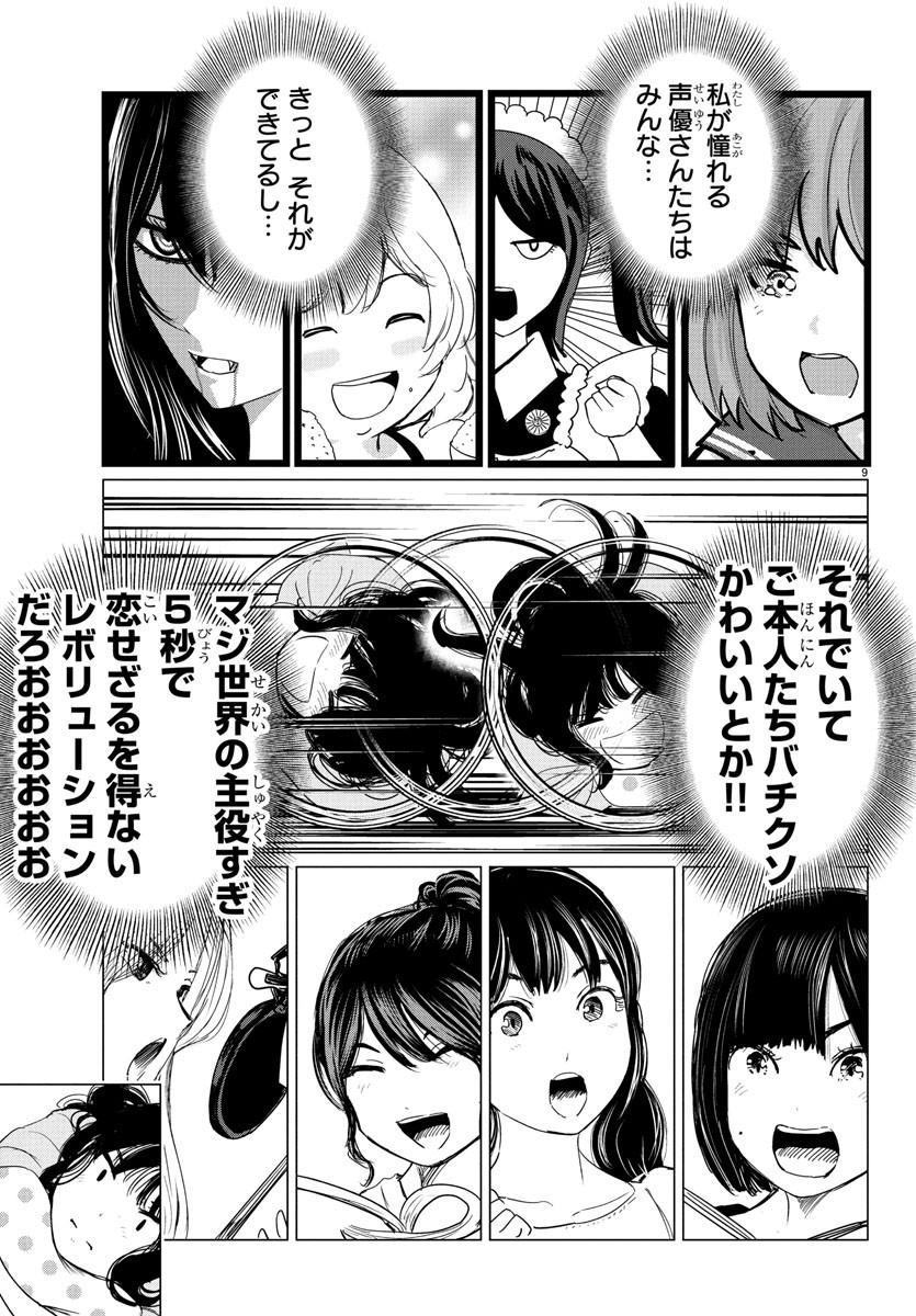 Houkago Fantasy - Chapter 3 - Page 9