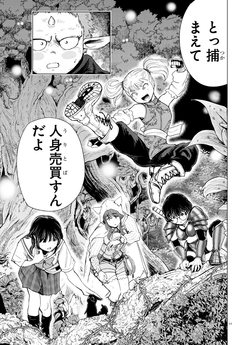 Houkago Fantasy - Chapter 4 - Page 12