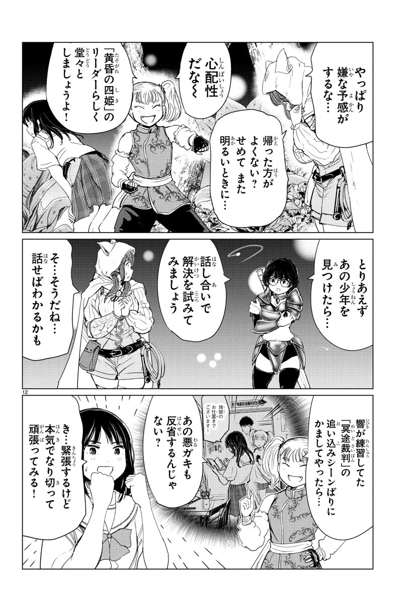 Houkago Fantasy - Chapter 4 - Page 13
