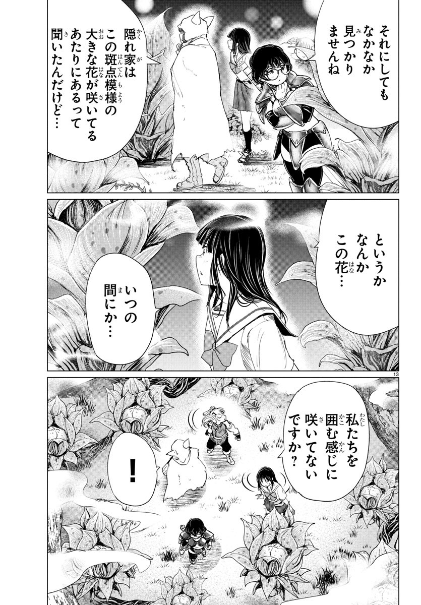 Houkago Fantasy - Chapter 4 - Page 14