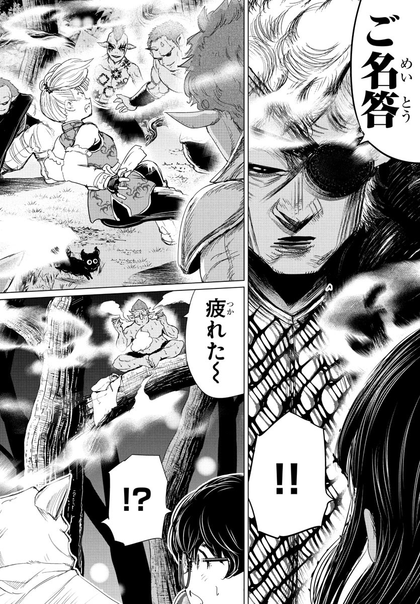 Houkago Fantasy - Chapter 4 - Page 15
