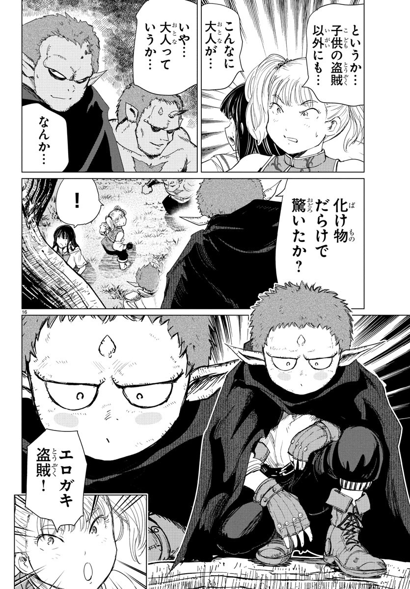 Houkago Fantasy - Chapter 4 - Page 17