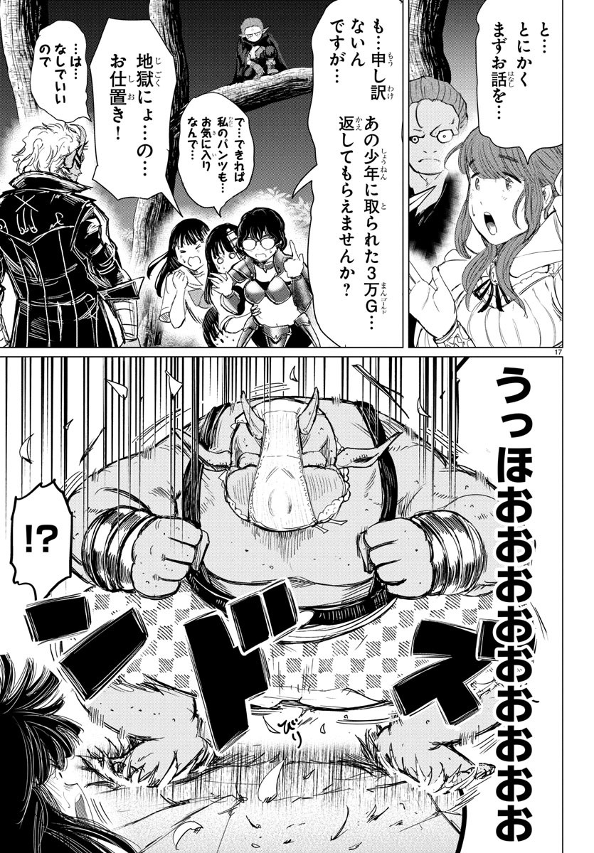 Houkago Fantasy - Chapter 4 - Page 18