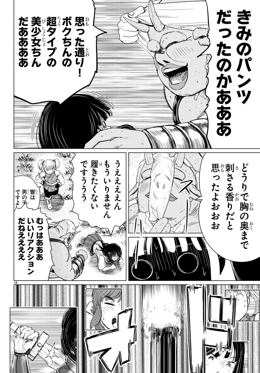 Houkago Fantasy - Chapter 4 - Page 19