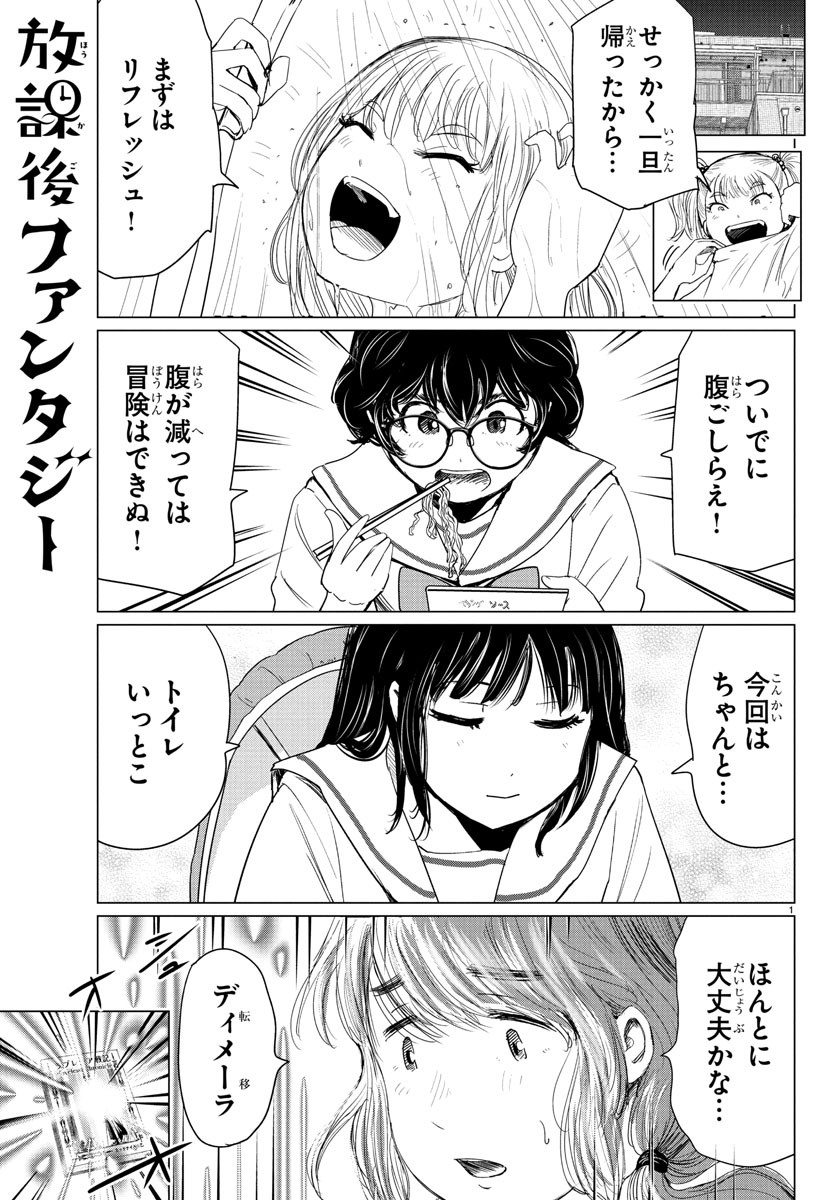Houkago Fantasy - Chapter 4 - Page 2