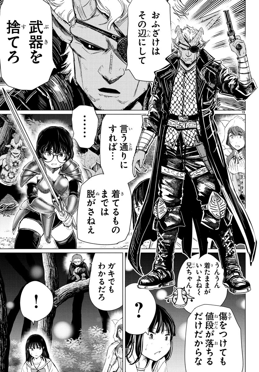 Houkago Fantasy - Chapter 4 - Page 20
