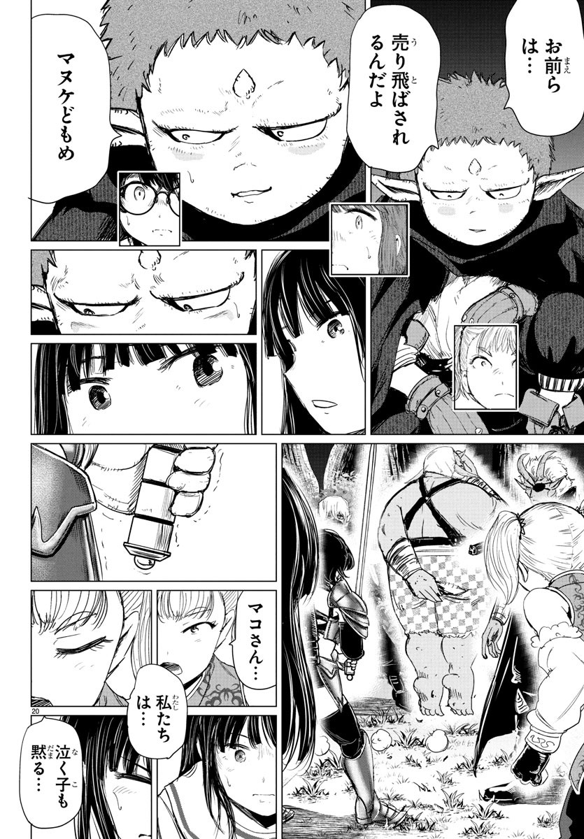 Houkago Fantasy - Chapter 4 - Page 21