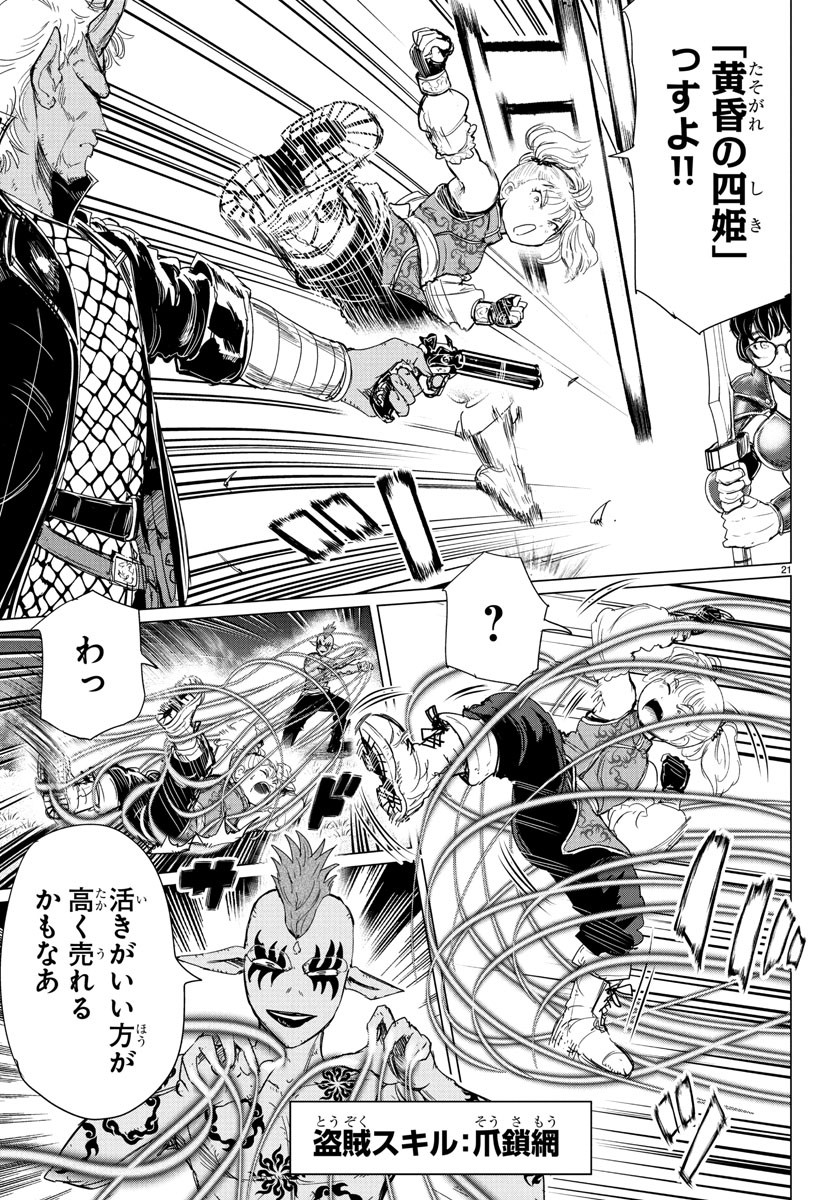 Houkago Fantasy - Chapter 4 - Page 22