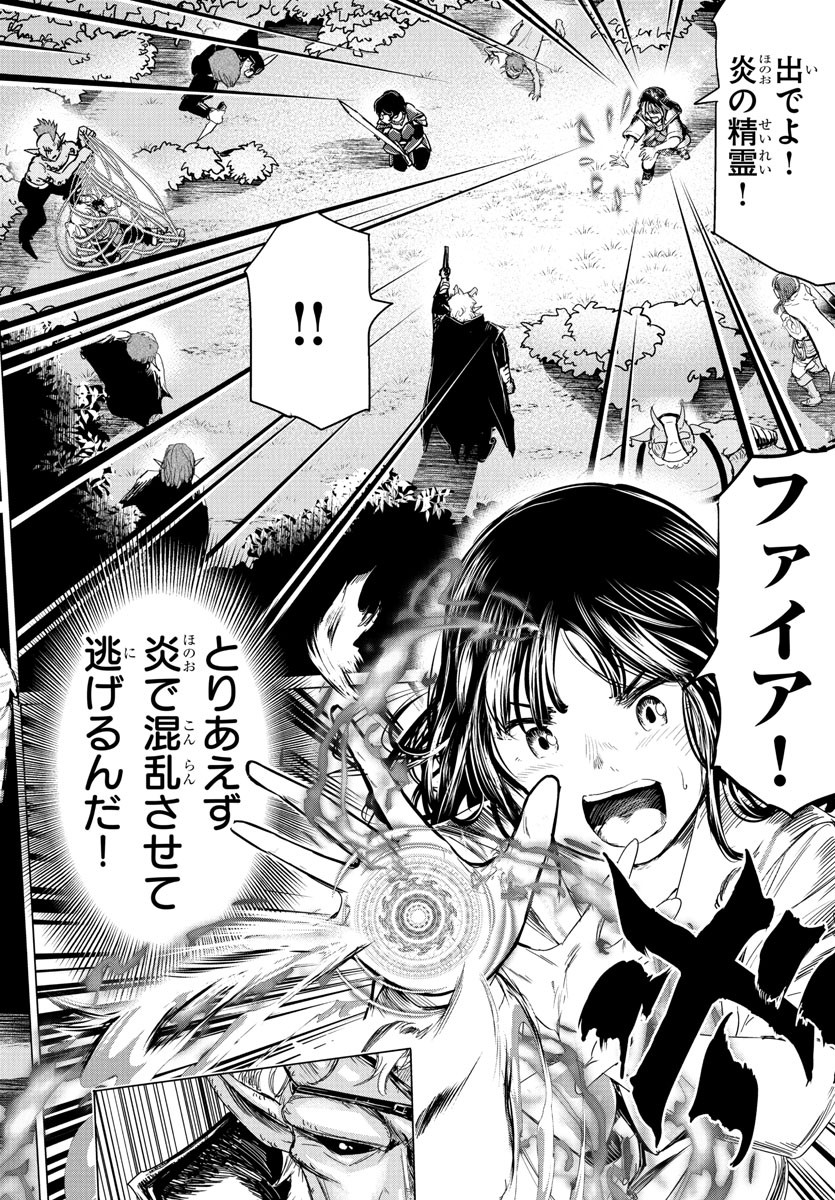 Houkago Fantasy - Chapter 4 - Page 23