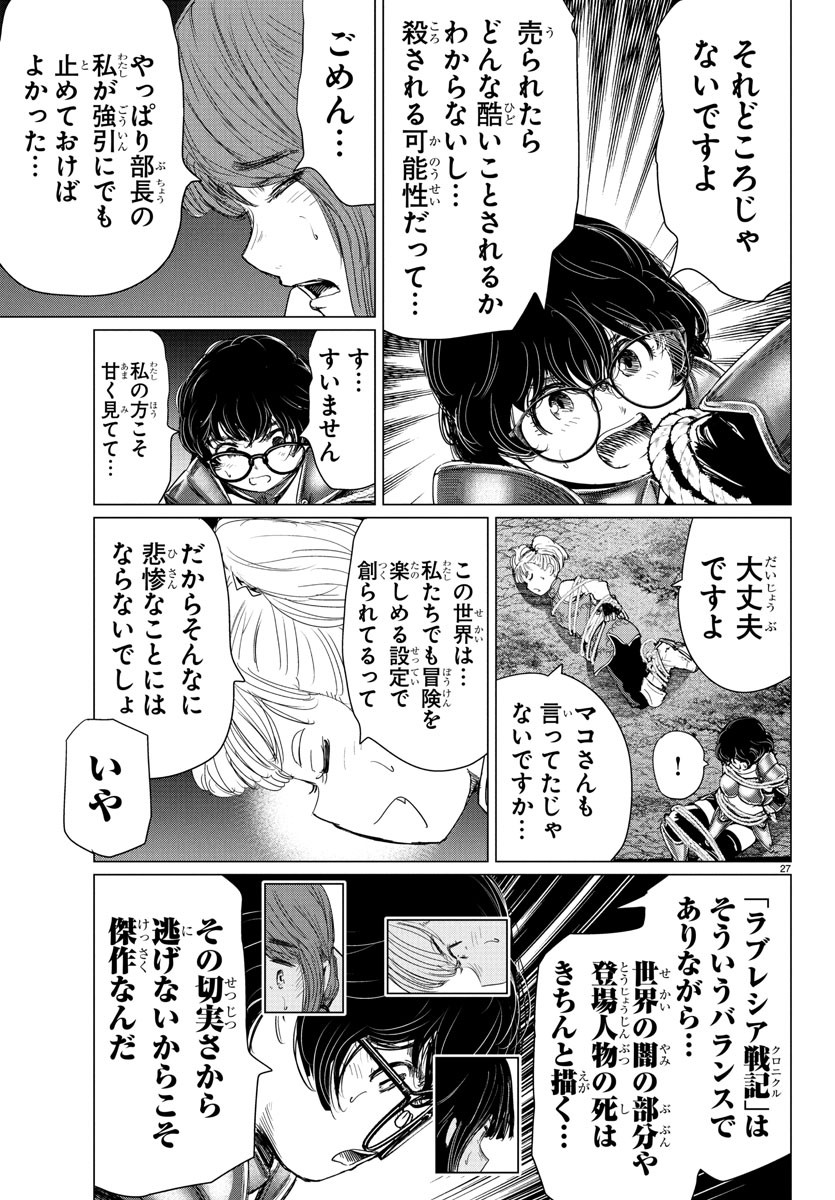 Houkago Fantasy - Chapter 4 - Page 28