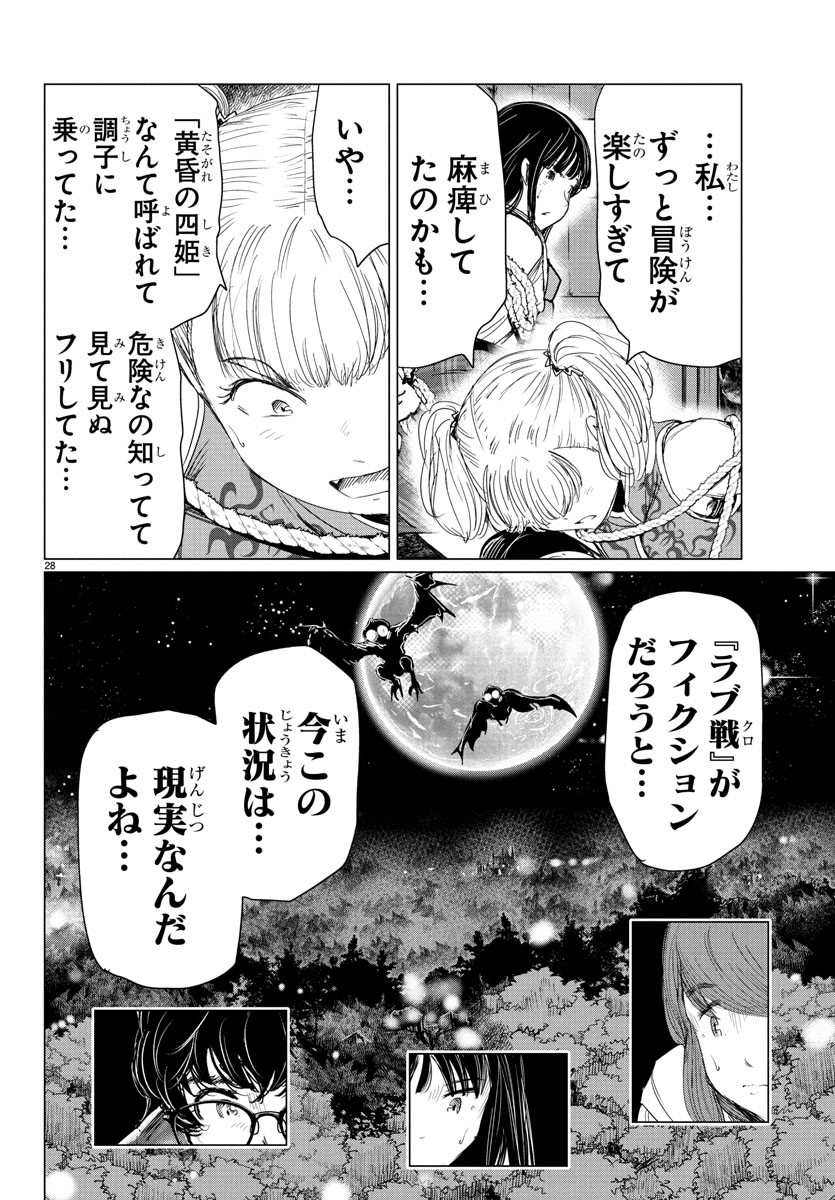 Houkago Fantasy - Chapter 4 - Page 29