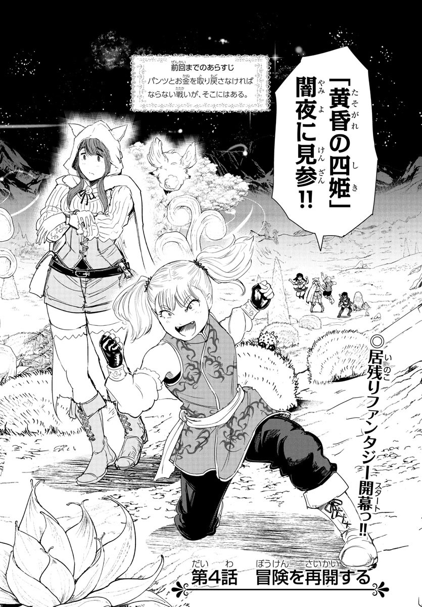 Houkago Fantasy - Chapter 4 - Page 3