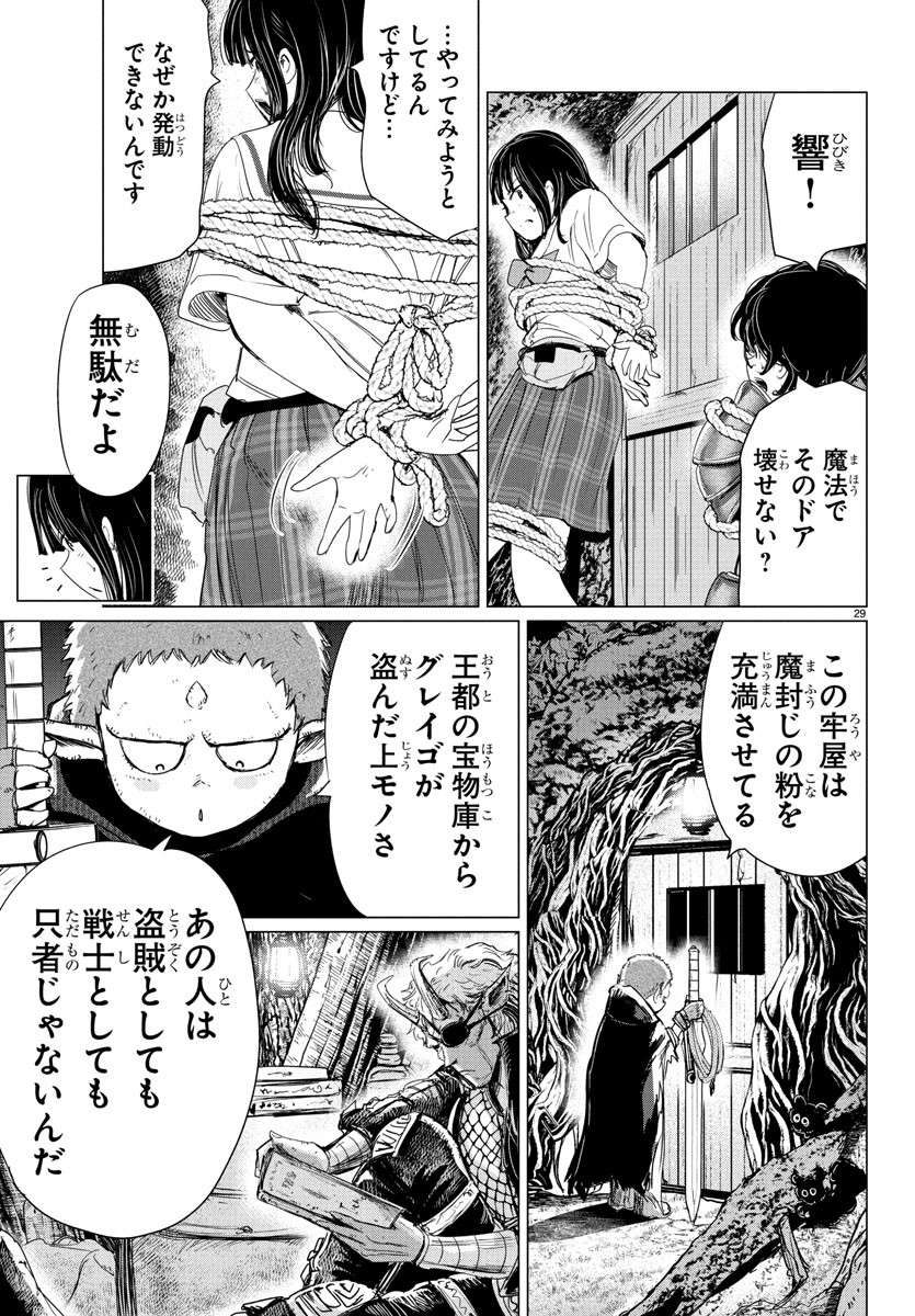 Houkago Fantasy - Chapter 4 - Page 30