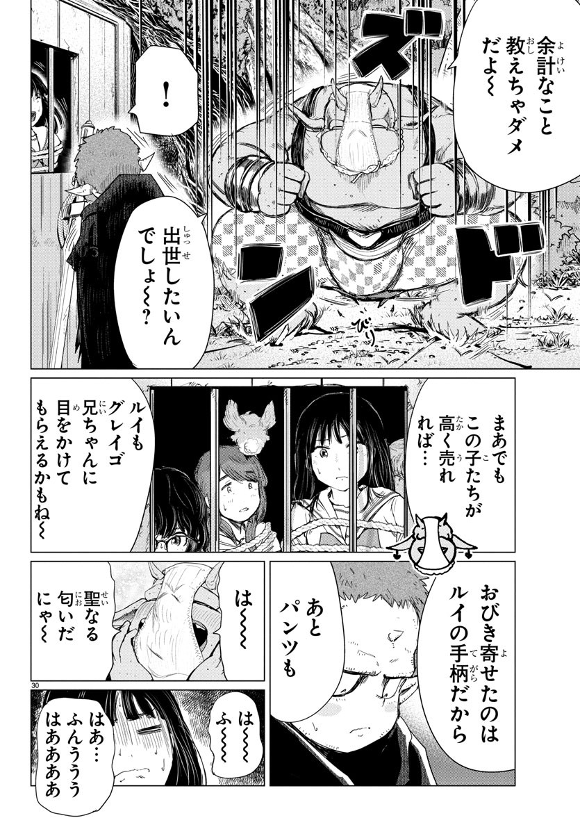 Houkago Fantasy - Chapter 4 - Page 31