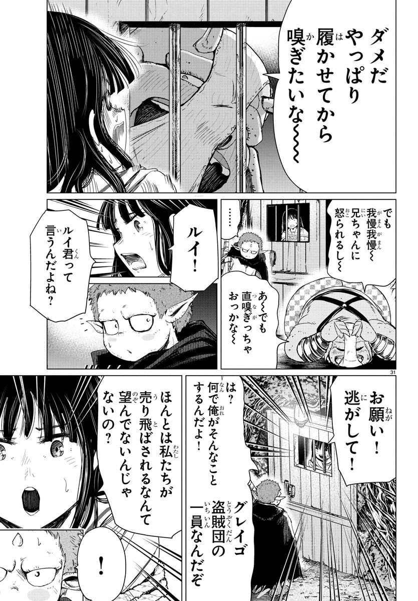 Houkago Fantasy - Chapter 4 - Page 32