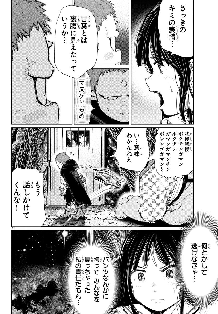Houkago Fantasy - Chapter 4 - Page 33