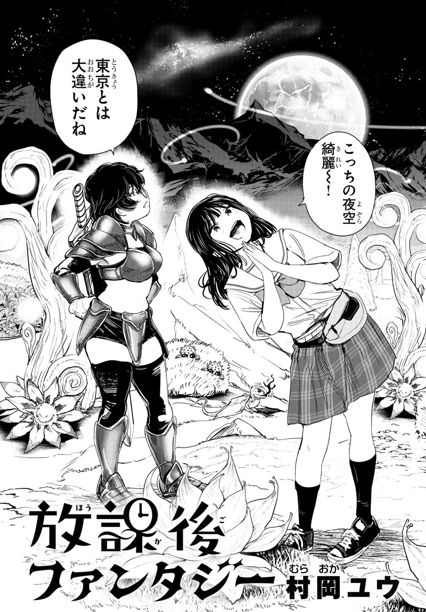 Houkago Fantasy - Chapter 4 - Page 4