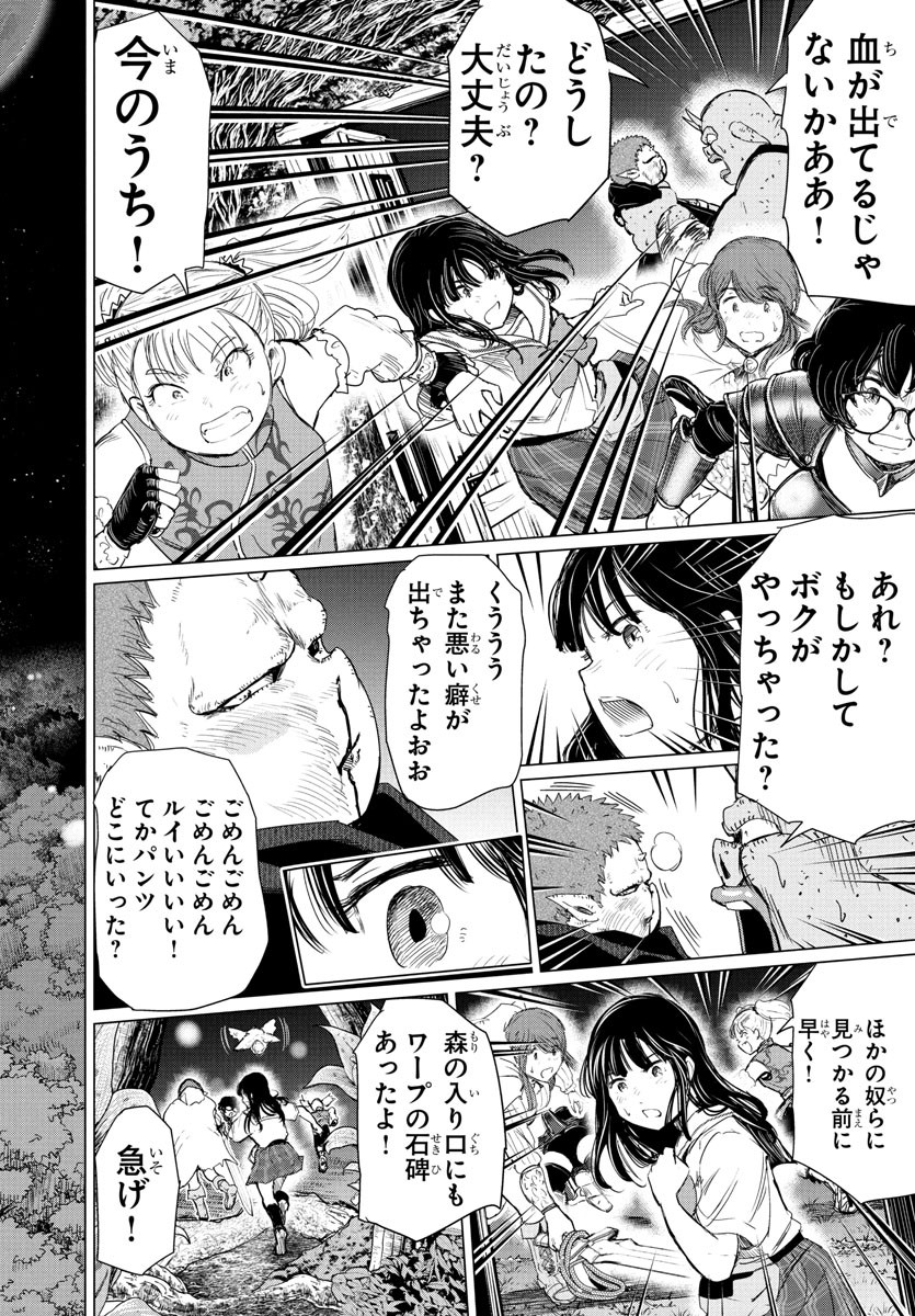 Houkago Fantasy - Chapter 4 - Page 43