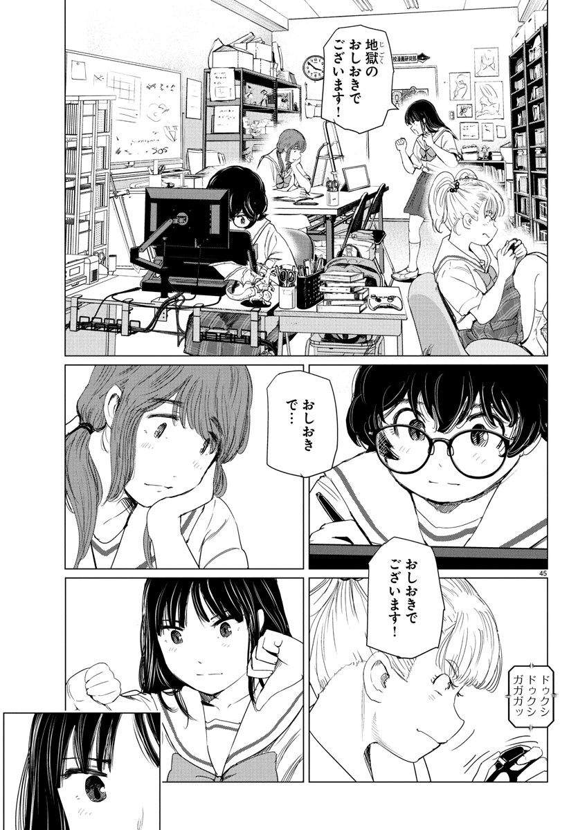 Houkago Fantasy - Chapter 4 - Page 46