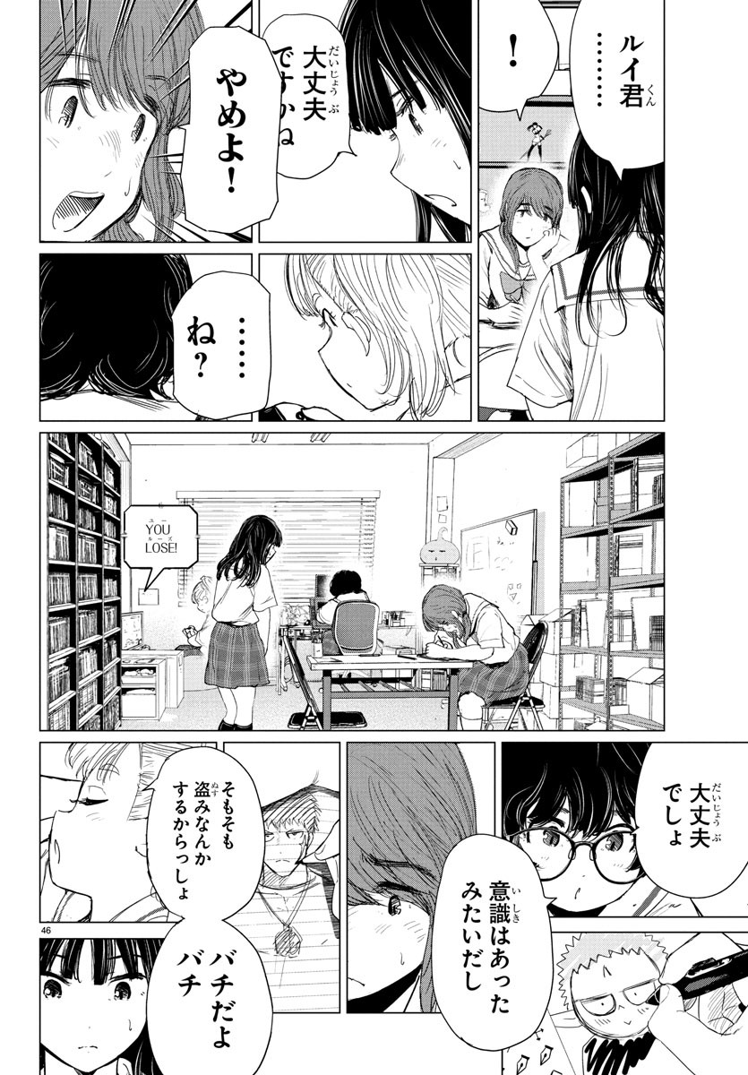 Houkago Fantasy - Chapter 4 - Page 47