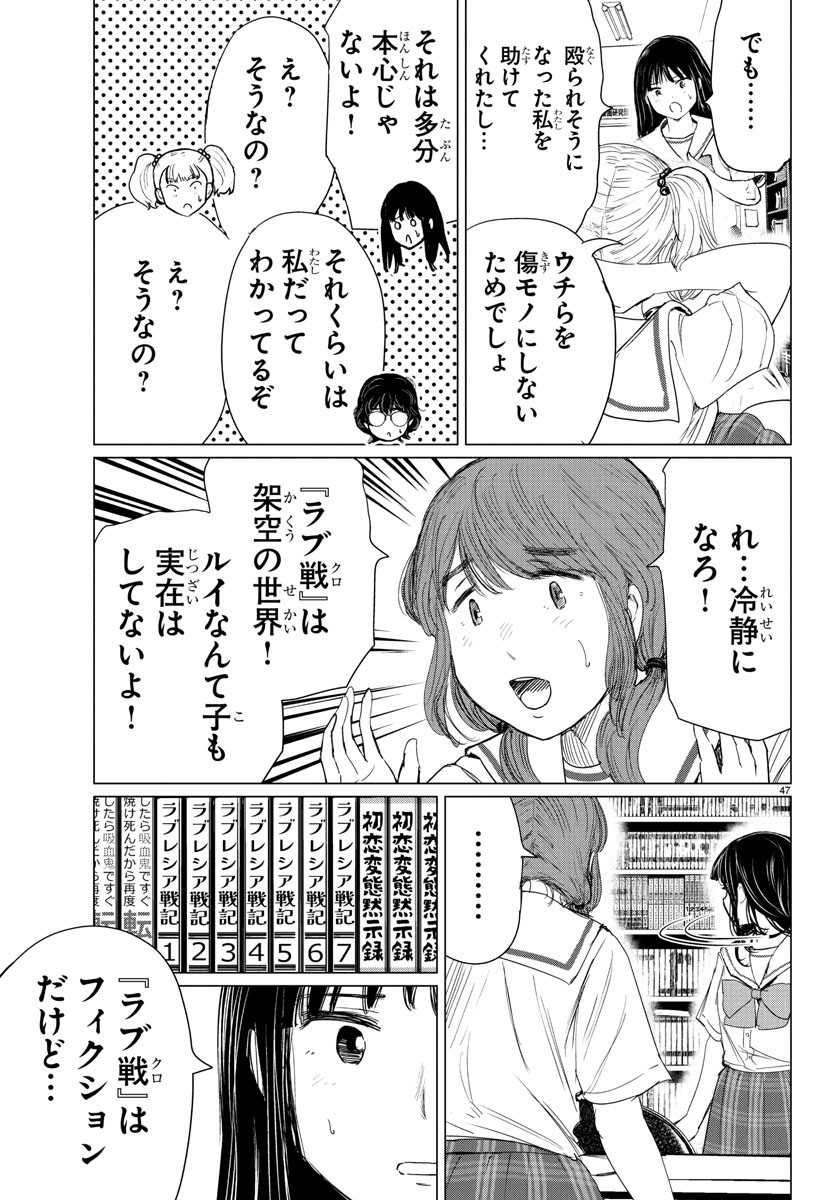 Houkago Fantasy - Chapter 4 - Page 48