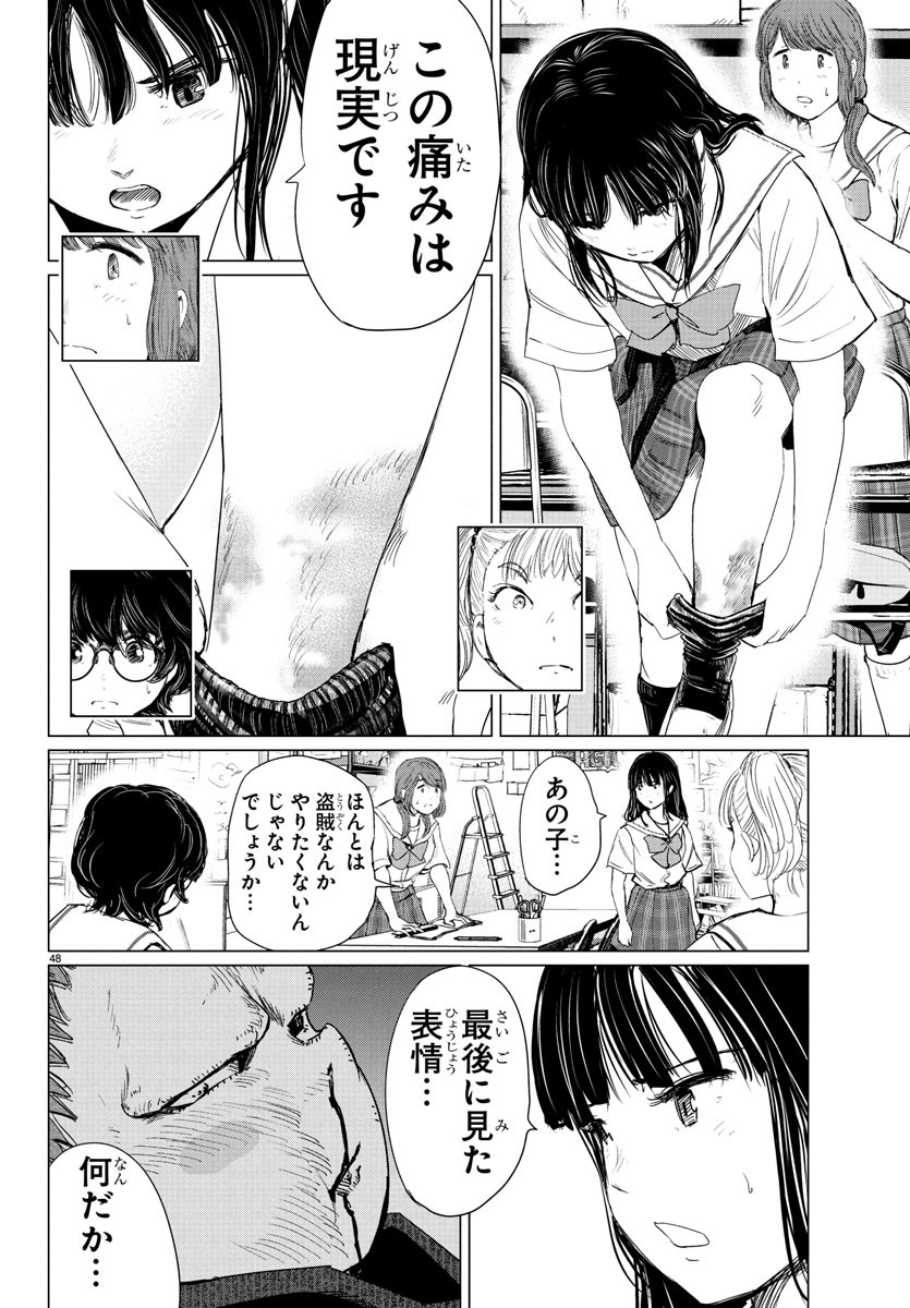 Houkago Fantasy - Chapter 4 - Page 49