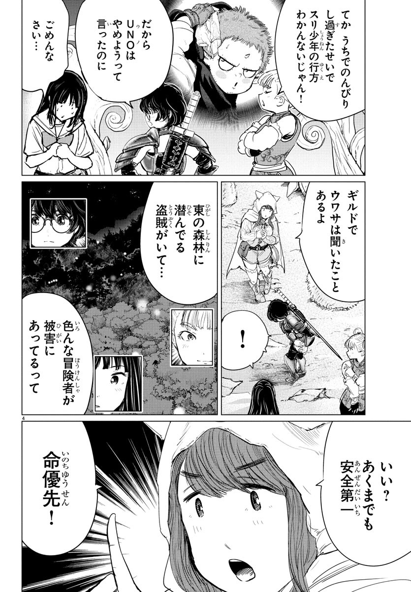 Houkago Fantasy - Chapter 4 - Page 5