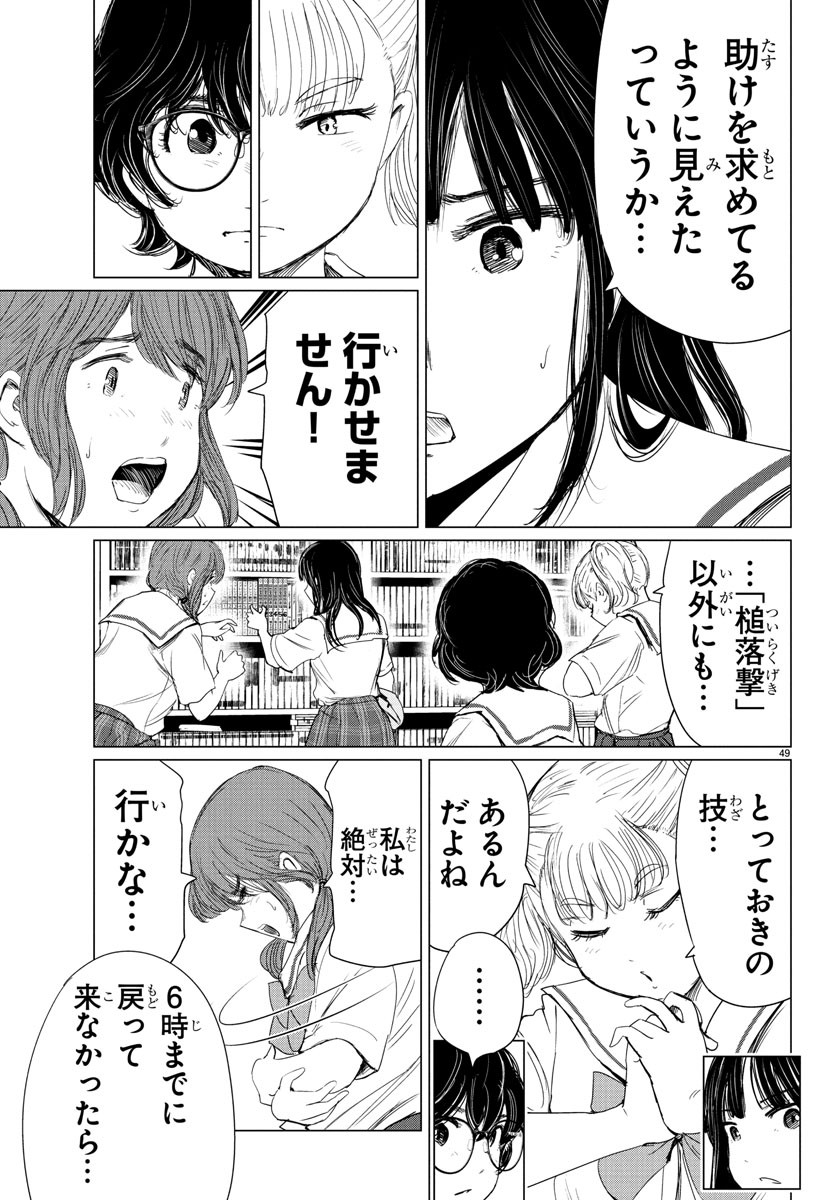 Houkago Fantasy - Chapter 4 - Page 50