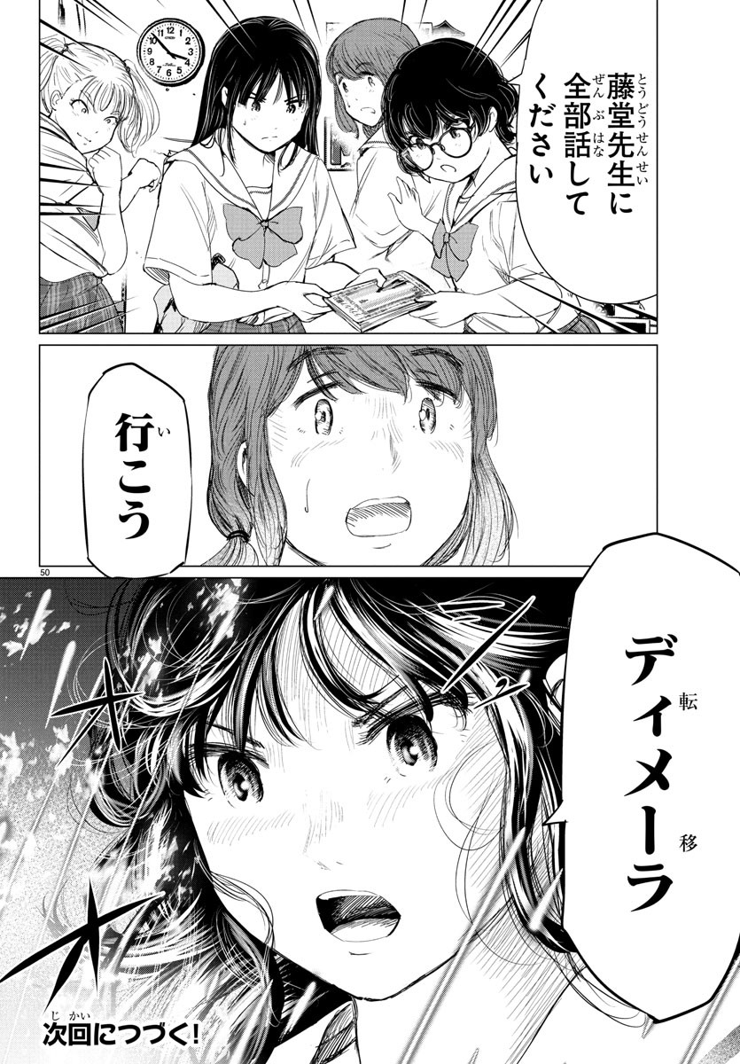Houkago Fantasy - Chapter 4 - Page 51