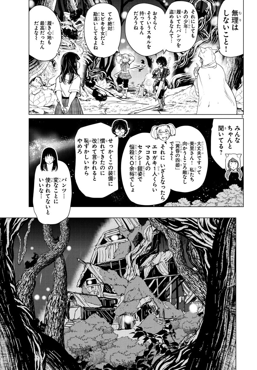 Houkago Fantasy - Chapter 4 - Page 6
