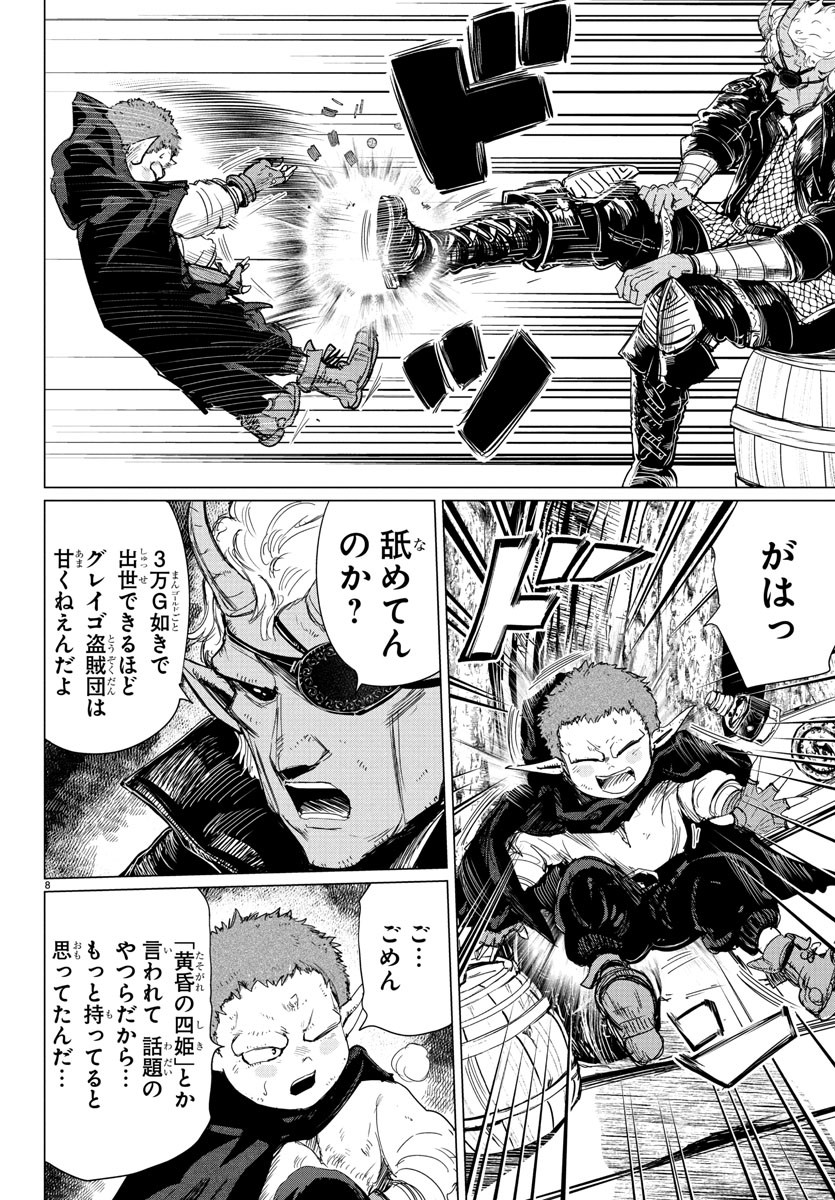 Houkago Fantasy - Chapter 4 - Page 9