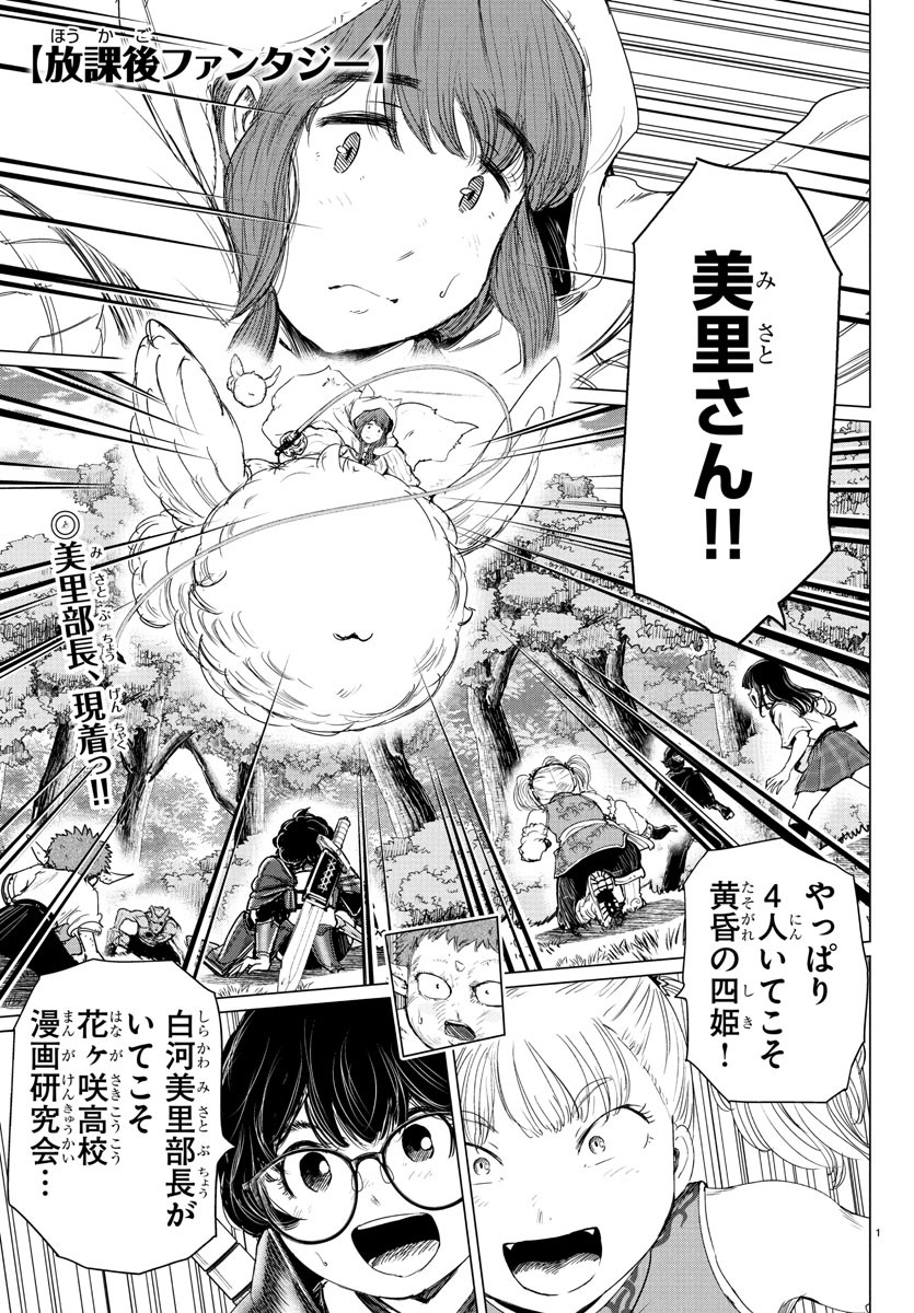 Houkago Fantasy - Chapter 6 - Page 1