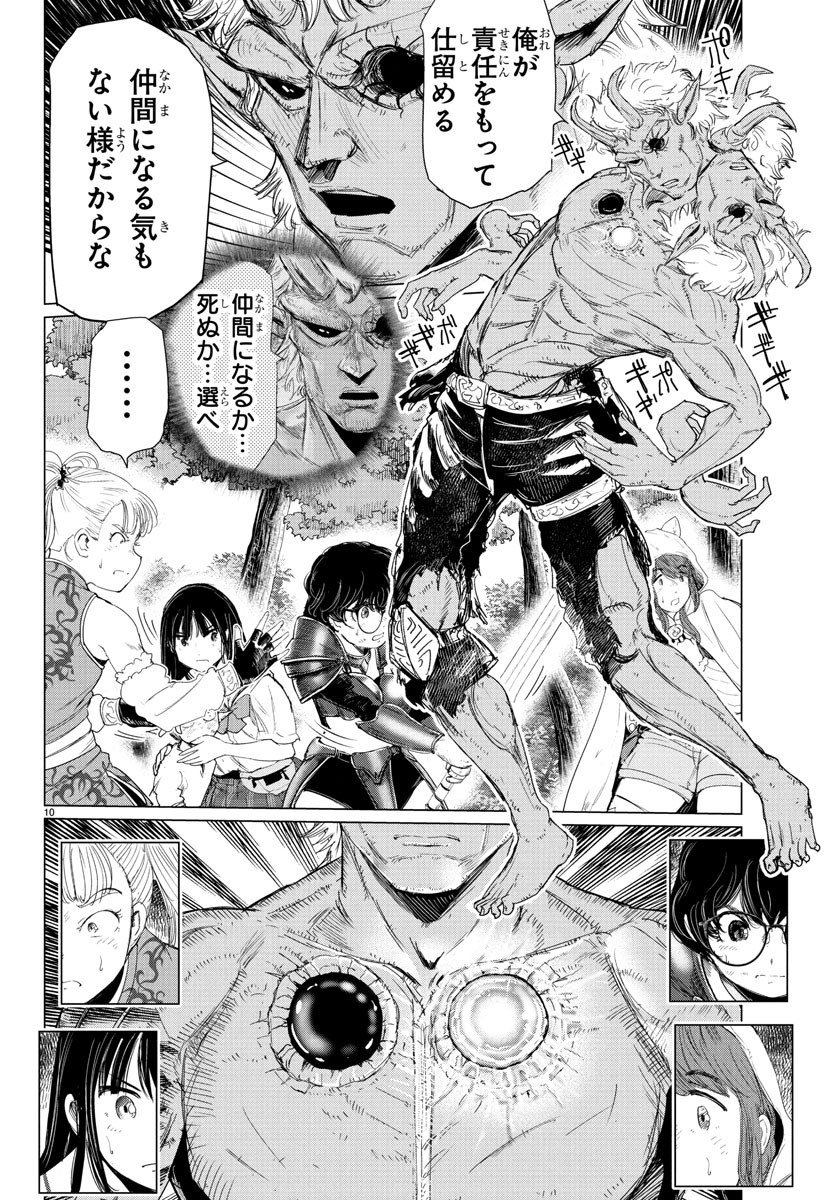 Houkago Fantasy - Chapter 6 - Page 10