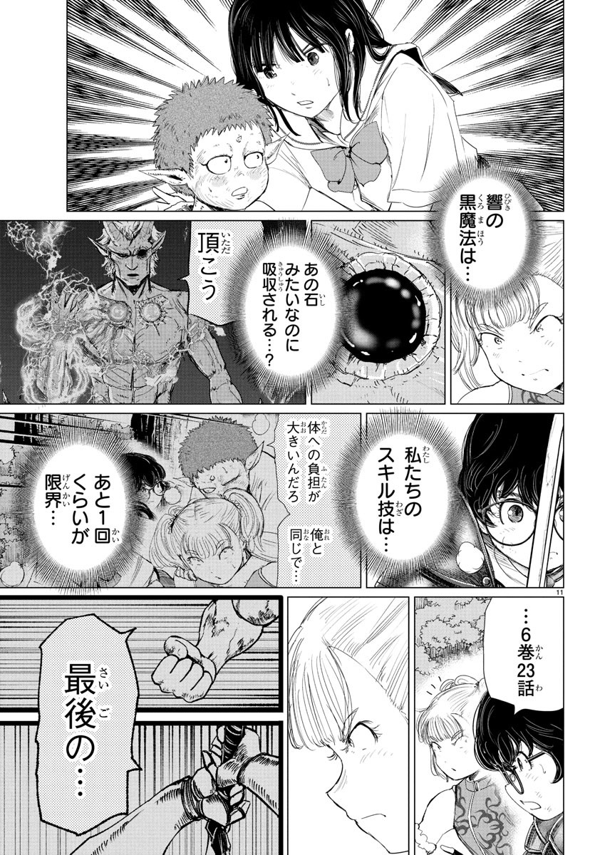 Houkago Fantasy - Chapter 6 - Page 11