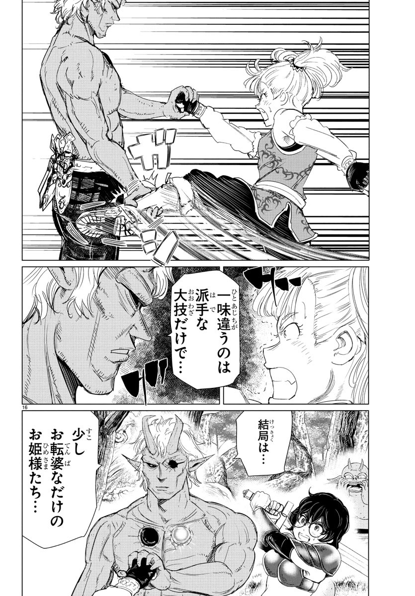 Houkago Fantasy - Chapter 6 - Page 16