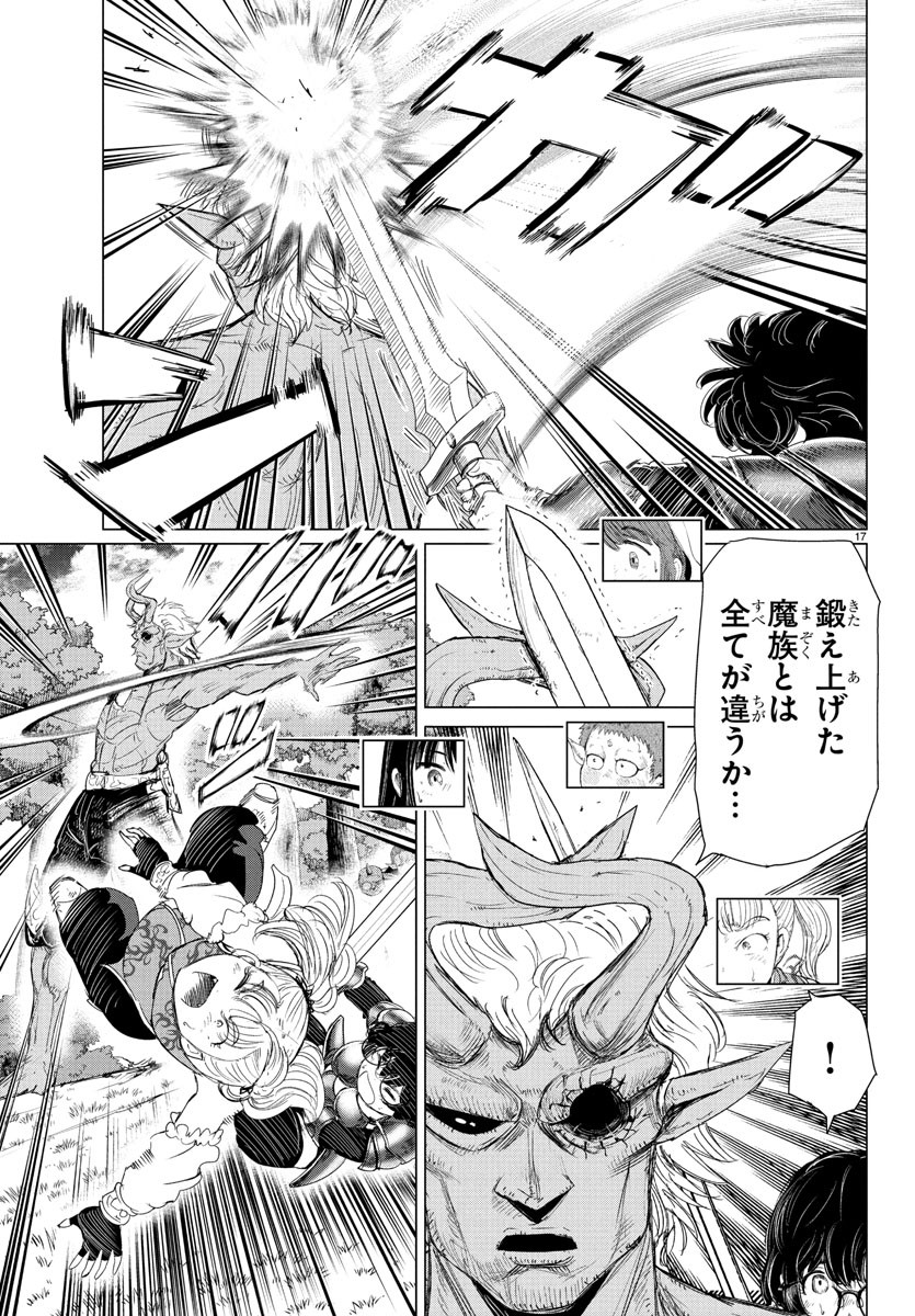 Houkago Fantasy - Chapter 6 - Page 17