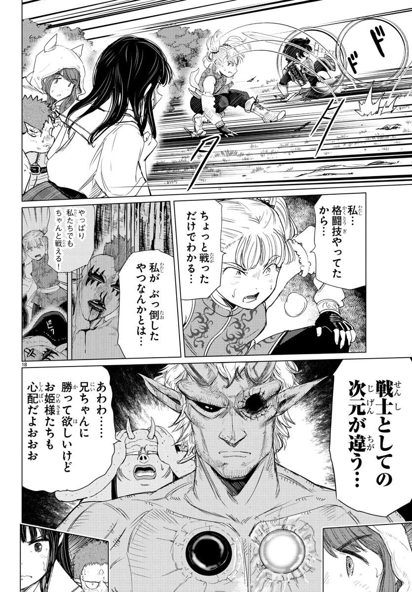 Houkago Fantasy - Chapter 6 - Page 18