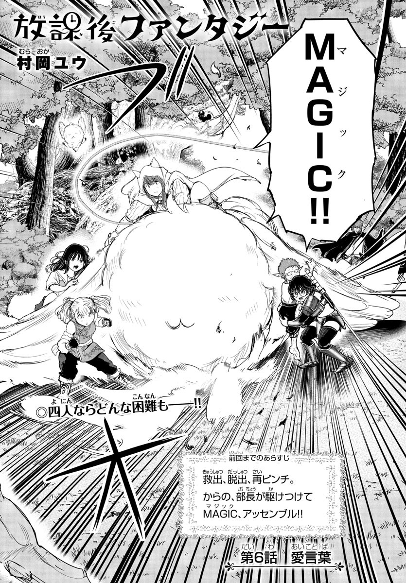 Houkago Fantasy - Chapter 6 - Page 2