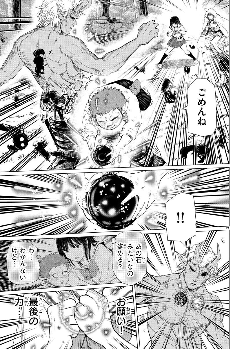 Houkago Fantasy - Chapter 6 - Page 21