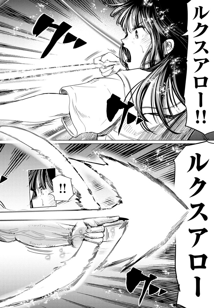 Houkago Fantasy - Chapter 6 - Page 24