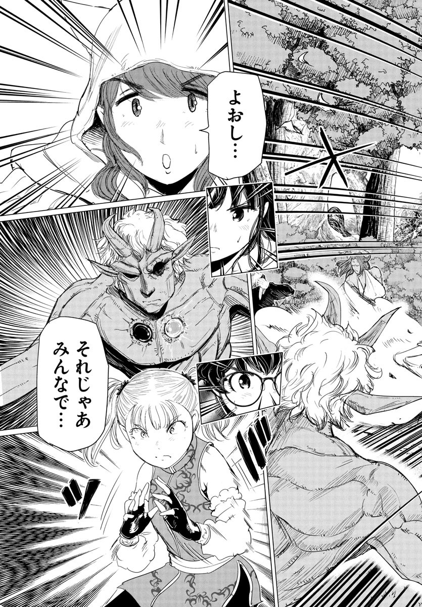 Houkago Fantasy - Chapter 6 - Page 3