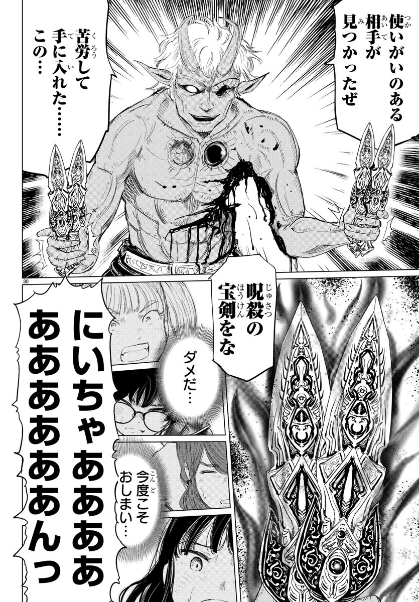 Houkago Fantasy - Chapter 6 - Page 30